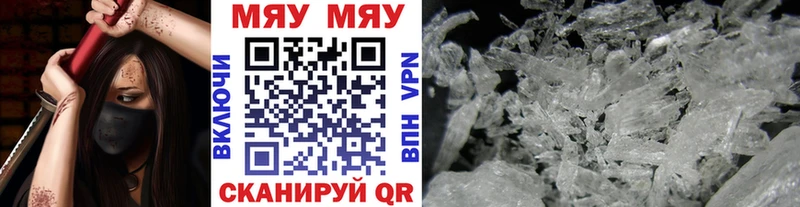 МЯУ-МЯУ кристаллы  Купить  Мамадыш 